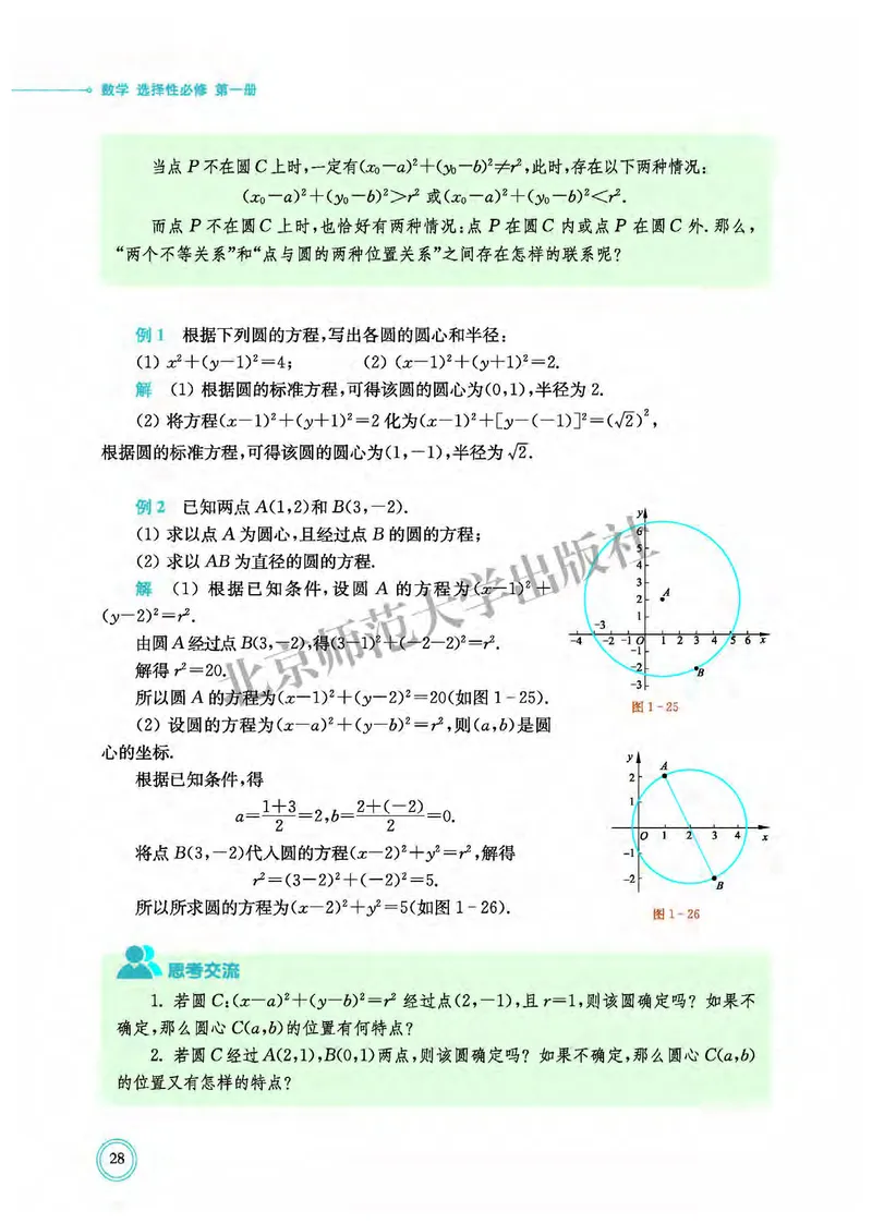 北师大数学选修第一册高清教材_4-教培资料-26年最新资料-同步更新_初中高中教资_03科三专项（进去保存报考的学科即可）_02科三专项（笔记真题思维导图教学设计版本二）