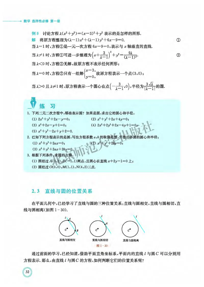 北师大数学选修第一册高清教材_4-教培资料-26年最新资料-同步更新_初中高中教资_03科三专项（进去保存报考的学科即可）_02科三专项（笔记真题思维导图教学设计版本二）