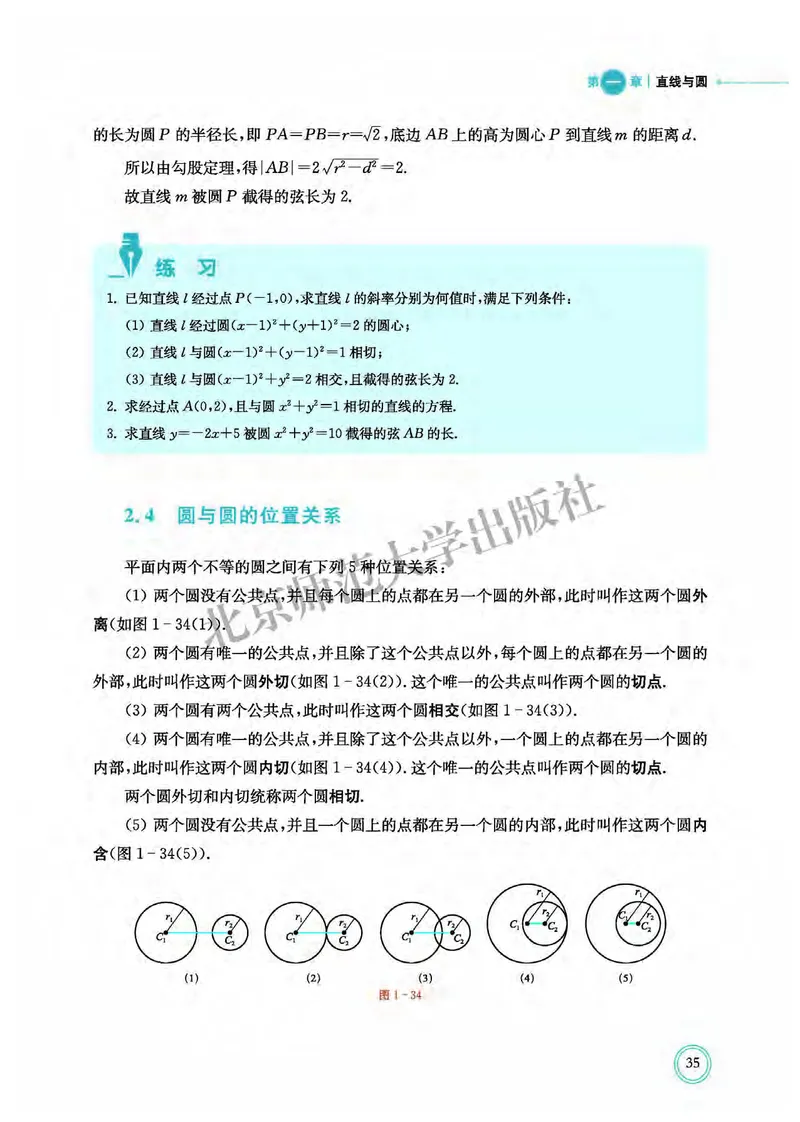 北师大数学选修第一册高清教材_4-教培资料-26年最新资料-同步更新_初中高中教资_03科三专项（进去保存报考的学科即可）_02科三专项（笔记真题思维导图教学设计版本二）