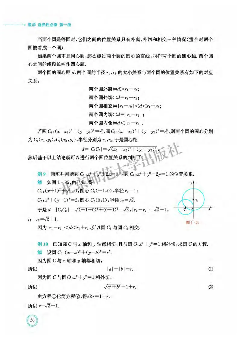 北师大数学选修第一册高清教材_4-教培资料-26年最新资料-同步更新_初中高中教资_03科三专项（进去保存报考的学科即可）_02科三专项（笔记真题思维导图教学设计版本二）