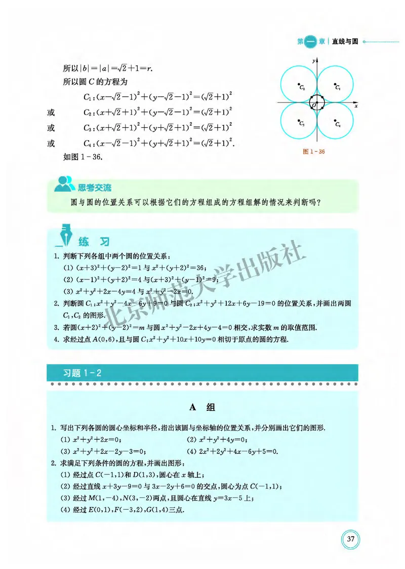 北师大数学选修第一册高清教材_4-教培资料-26年最新资料-同步更新_初中高中教资_03科三专项（进去保存报考的学科即可）_02科三专项（笔记真题思维导图教学设计版本二）