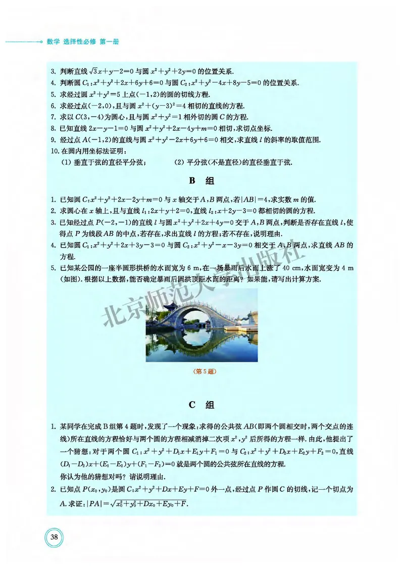 北师大数学选修第一册高清教材_4-教培资料-26年最新资料-同步更新_初中高中教资_03科三专项（进去保存报考的学科即可）_02科三专项（笔记真题思维导图教学设计版本二）