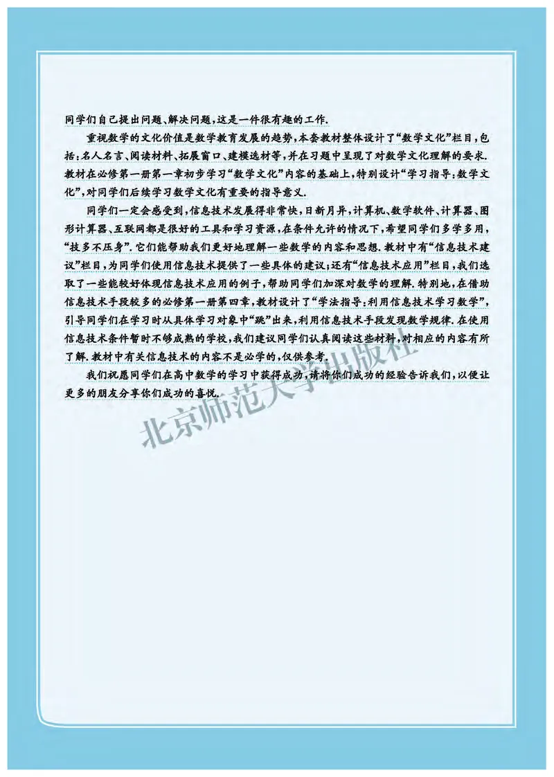 北师大数学选修第一册高清教材_4-教培资料-26年最新资料-同步更新_初中高中教资_03科三专项（进去保存报考的学科即可）_02科三专项（笔记真题思维导图教学设计版本二）