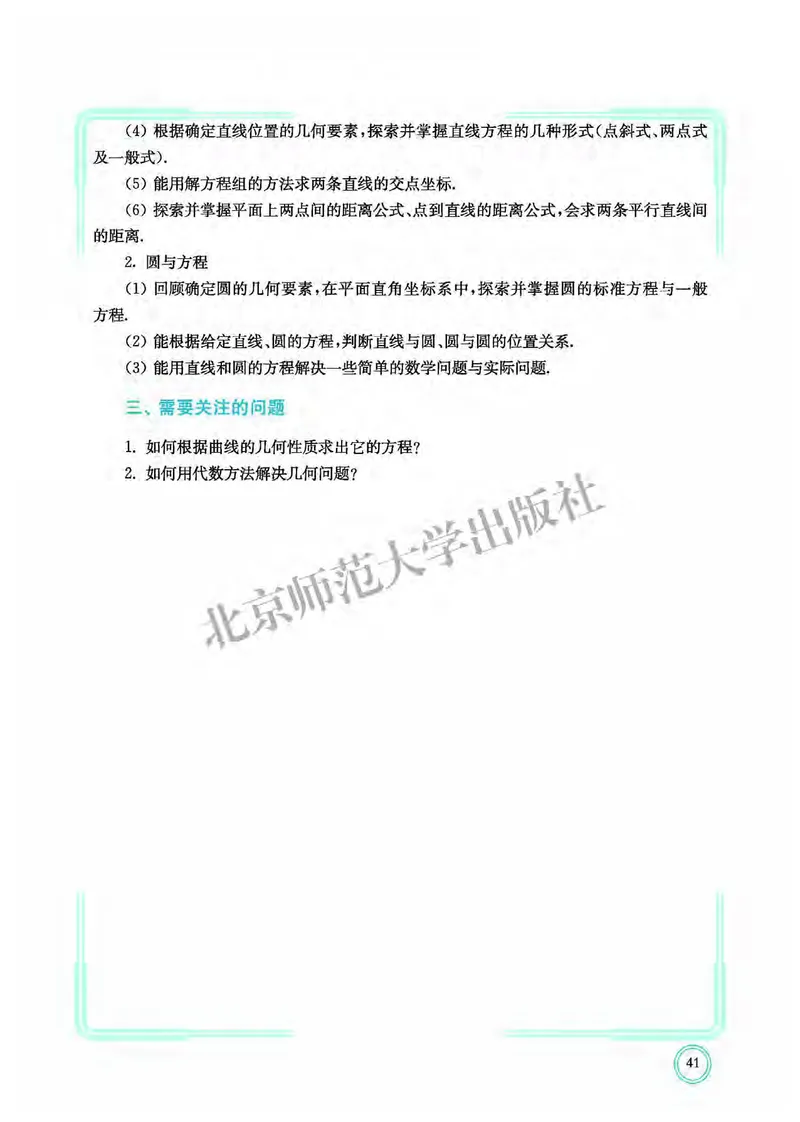 北师大数学选修第一册高清教材_4-教培资料-26年最新资料-同步更新_初中高中教资_03科三专项（进去保存报考的学科即可）_02科三专项（笔记真题思维导图教学设计版本二）
