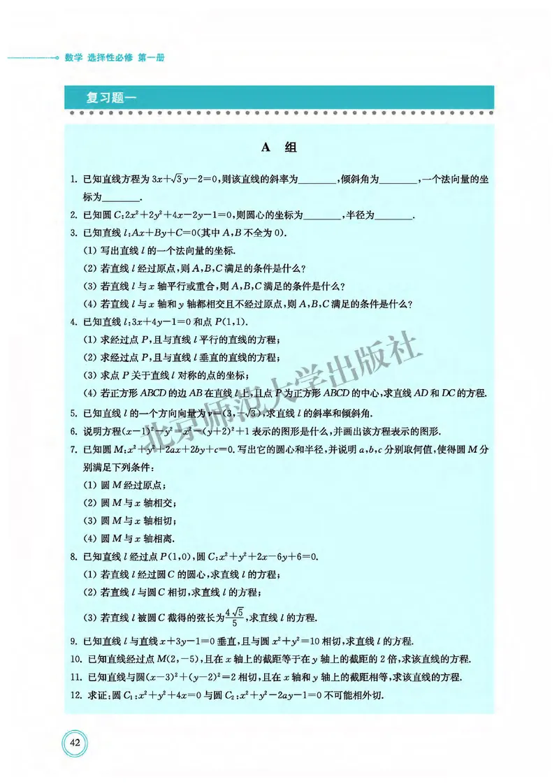 北师大数学选修第一册高清教材_4-教培资料-26年最新资料-同步更新_初中高中教资_03科三专项（进去保存报考的学科即可）_02科三专项（笔记真题思维导图教学设计版本二）