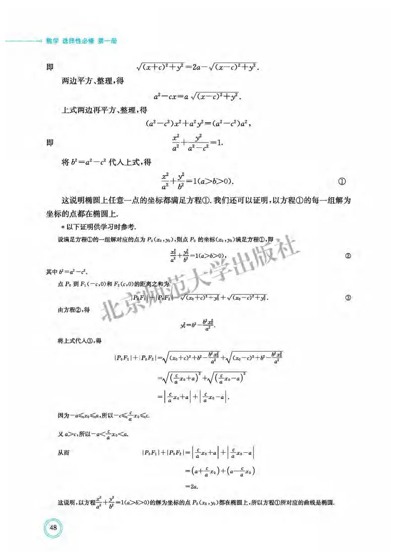 北师大数学选修第一册高清教材_4-教培资料-26年最新资料-同步更新_初中高中教资_03科三专项（进去保存报考的学科即可）_02科三专项（笔记真题思维导图教学设计版本二）