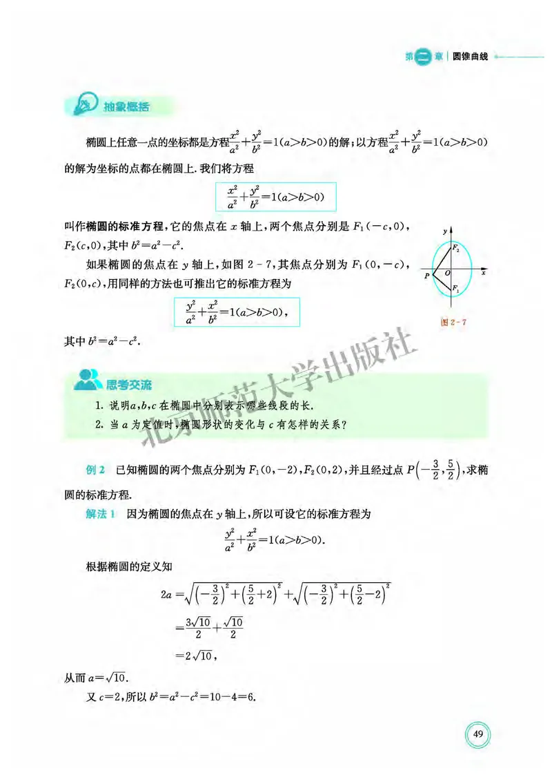 北师大数学选修第一册高清教材_4-教培资料-26年最新资料-同步更新_初中高中教资_03科三专项（进去保存报考的学科即可）_02科三专项（笔记真题思维导图教学设计版本二）