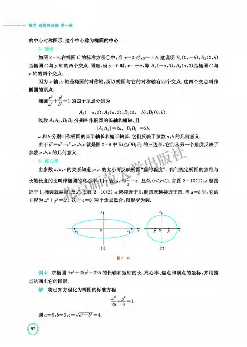 北师大数学选修第一册高清教材_4-教培资料-26年最新资料-同步更新_初中高中教资_03科三专项（进去保存报考的学科即可）_02科三专项（笔记真题思维导图教学设计版本二）