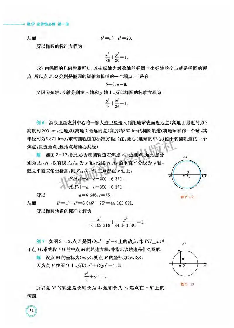北师大数学选修第一册高清教材_4-教培资料-26年最新资料-同步更新_初中高中教资_03科三专项（进去保存报考的学科即可）_02科三专项（笔记真题思维导图教学设计版本二）
