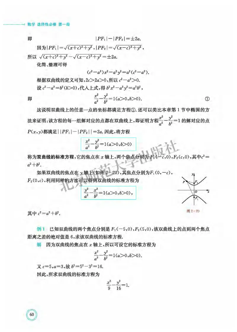 北师大数学选修第一册高清教材_4-教培资料-26年最新资料-同步更新_初中高中教资_03科三专项（进去保存报考的学科即可）_02科三专项（笔记真题思维导图教学设计版本二）