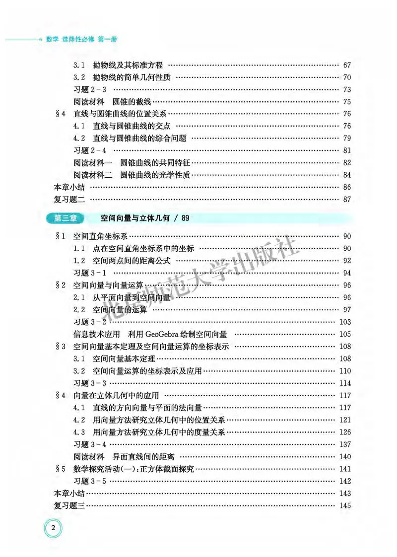 北师大数学选修第一册高清教材_4-教培资料-26年最新资料-同步更新_初中高中教资_03科三专项（进去保存报考的学科即可）_02科三专项（笔记真题思维导图教学设计版本二）