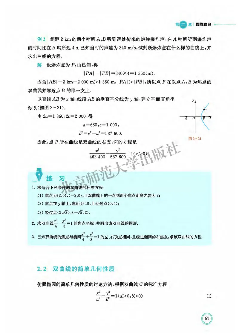 北师大数学选修第一册高清教材_4-教培资料-26年最新资料-同步更新_初中高中教资_03科三专项（进去保存报考的学科即可）_02科三专项（笔记真题思维导图教学设计版本二）