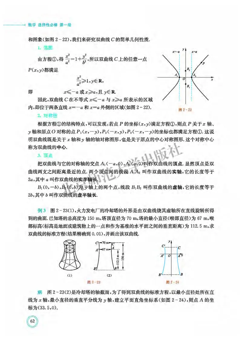 北师大数学选修第一册高清教材_4-教培资料-26年最新资料-同步更新_初中高中教资_03科三专项（进去保存报考的学科即可）_02科三专项（笔记真题思维导图教学设计版本二）