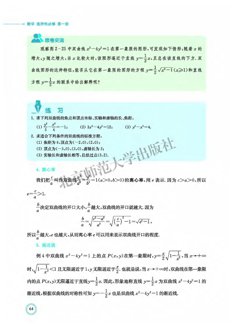 北师大数学选修第一册高清教材_4-教培资料-26年最新资料-同步更新_初中高中教资_03科三专项（进去保存报考的学科即可）_02科三专项（笔记真题思维导图教学设计版本二）