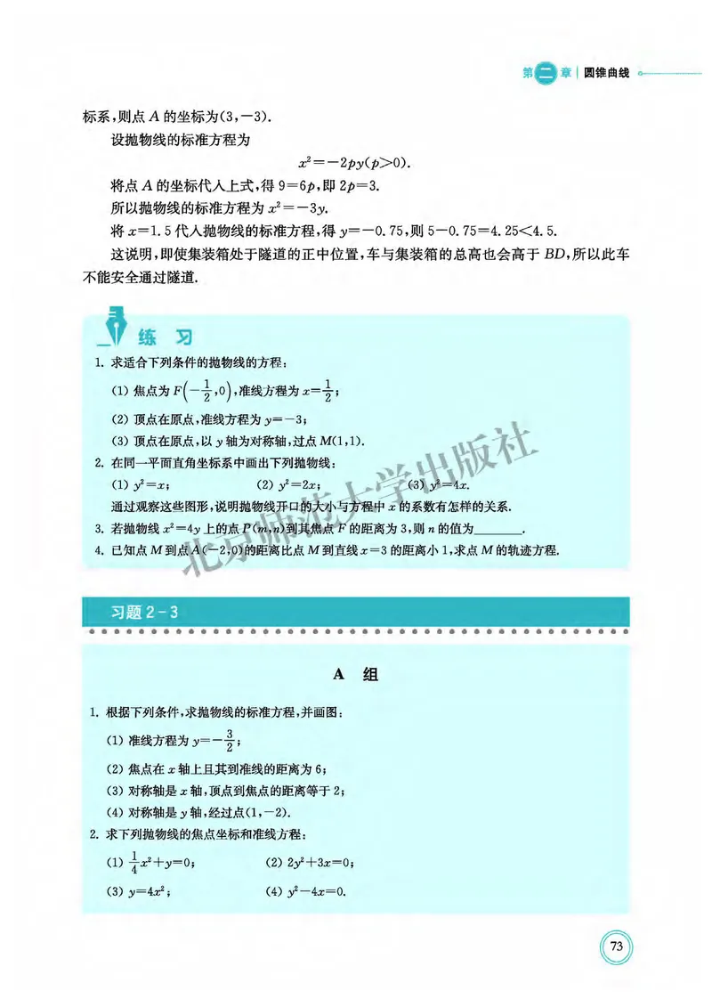 北师大数学选修第一册高清教材_4-教培资料-26年最新资料-同步更新_初中高中教资_03科三专项（进去保存报考的学科即可）_02科三专项（笔记真题思维导图教学设计版本二）
