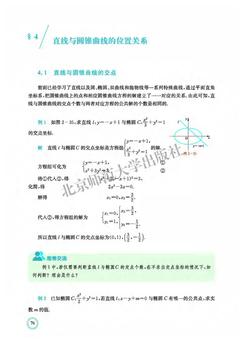 北师大数学选修第一册高清教材_4-教培资料-26年最新资料-同步更新_初中高中教资_03科三专项（进去保存报考的学科即可）_02科三专项（笔记真题思维导图教学设计版本二）