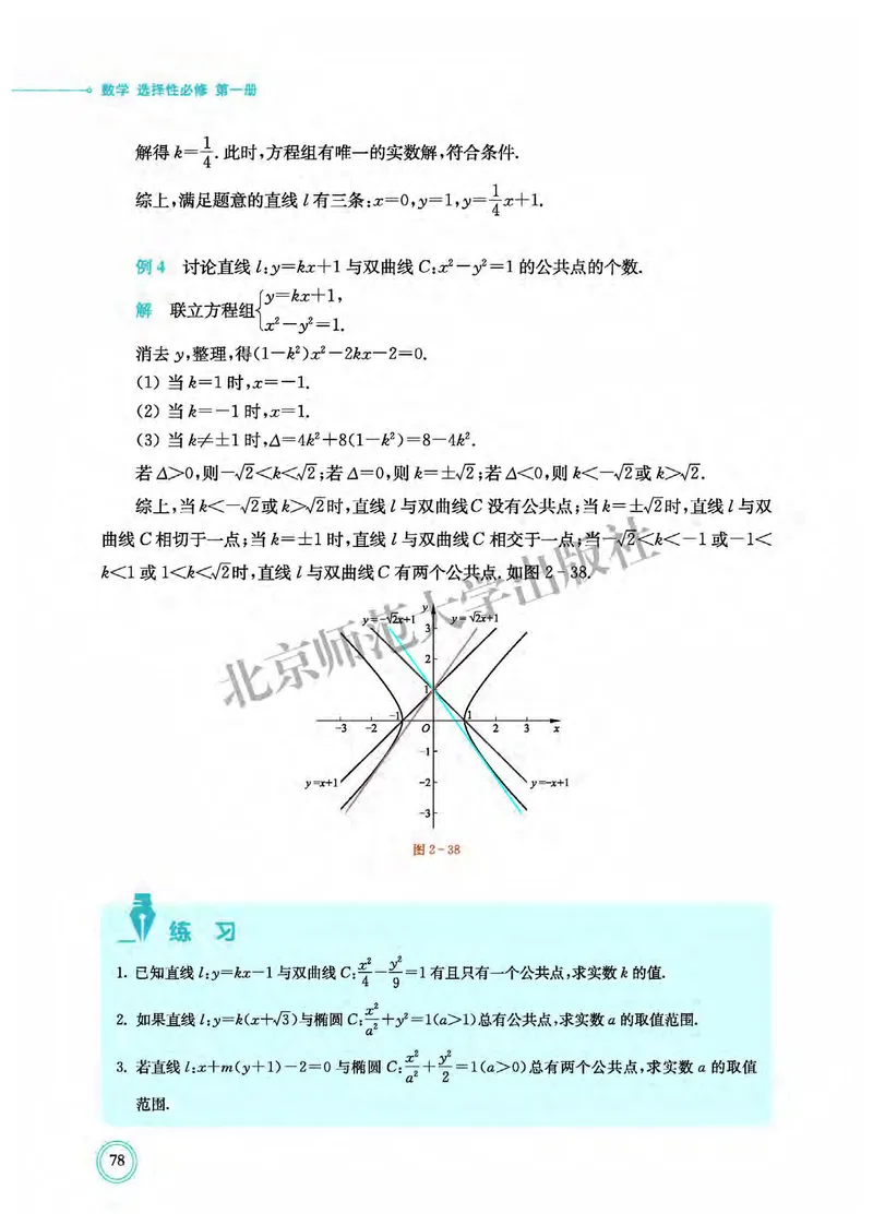 北师大数学选修第一册高清教材_4-教培资料-26年最新资料-同步更新_初中高中教资_03科三专项（进去保存报考的学科即可）_02科三专项（笔记真题思维导图教学设计版本二）
