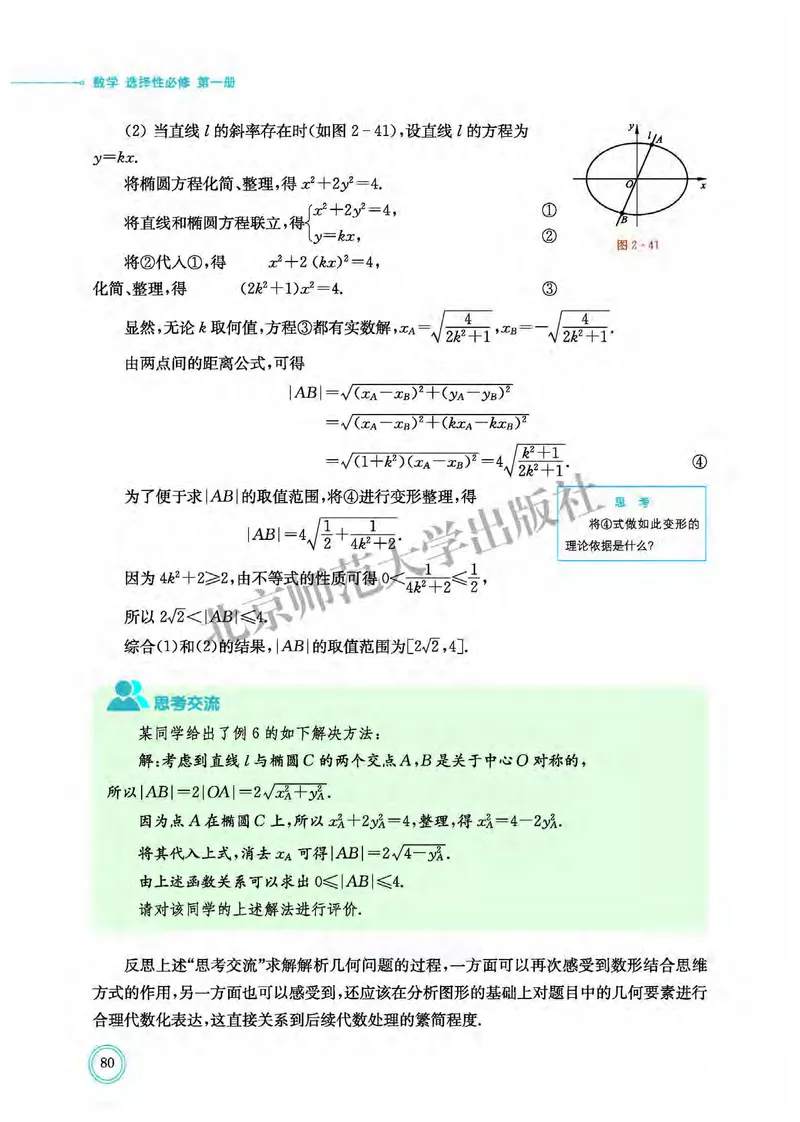 北师大数学选修第一册高清教材_4-教培资料-26年最新资料-同步更新_初中高中教资_03科三专项（进去保存报考的学科即可）_02科三专项（笔记真题思维导图教学设计版本二）