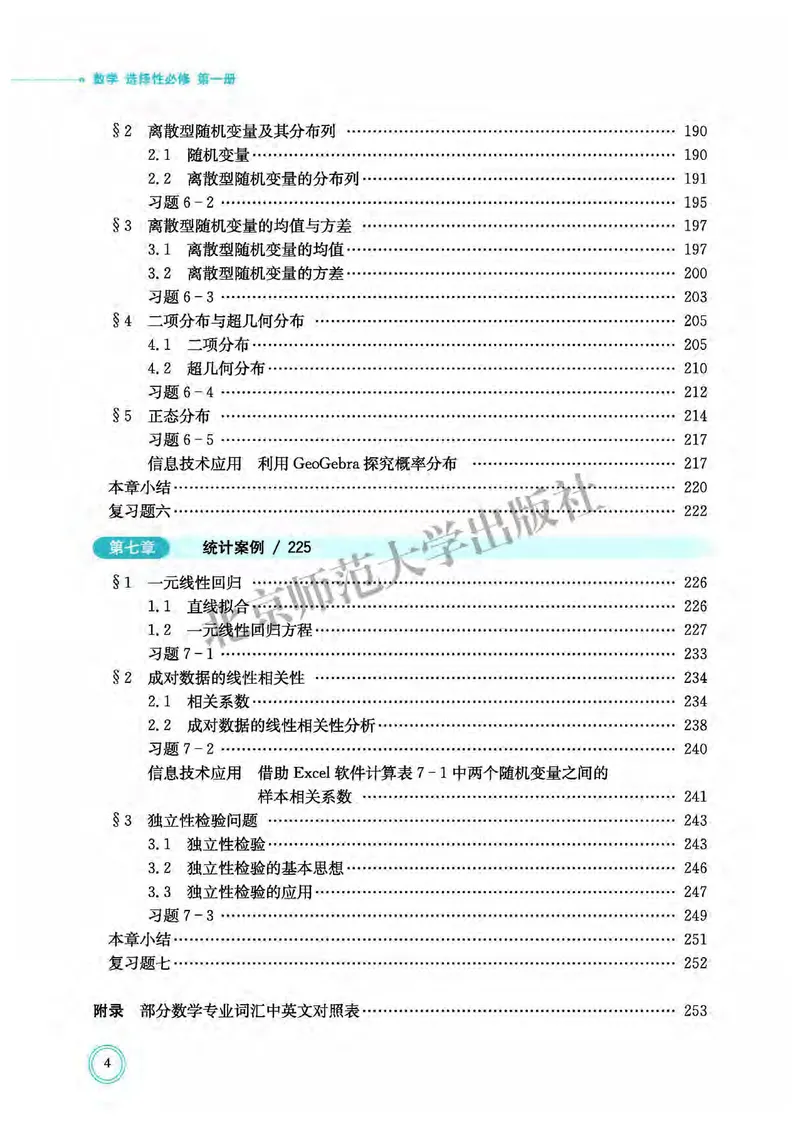 北师大数学选修第一册高清教材_4-教培资料-26年最新资料-同步更新_初中高中教资_03科三专项（进去保存报考的学科即可）_02科三专项（笔记真题思维导图教学设计版本二）