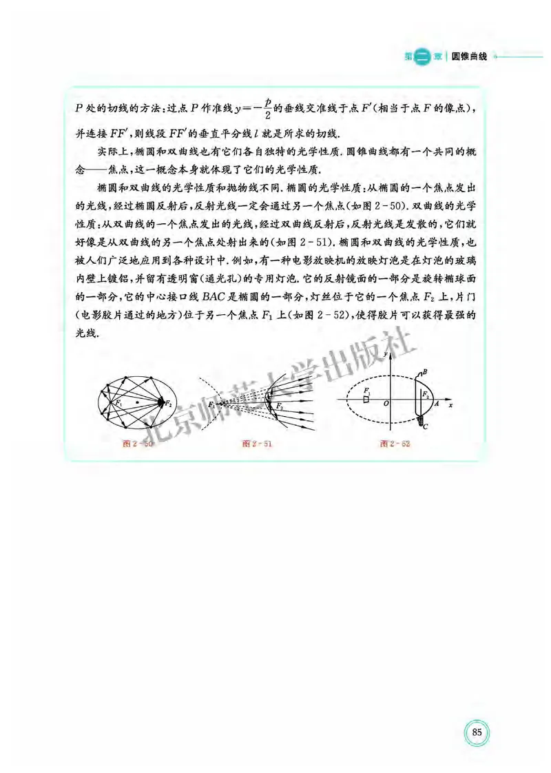 北师大数学选修第一册高清教材_4-教培资料-26年最新资料-同步更新_初中高中教资_03科三专项（进去保存报考的学科即可）_02科三专项（笔记真题思维导图教学设计版本二）