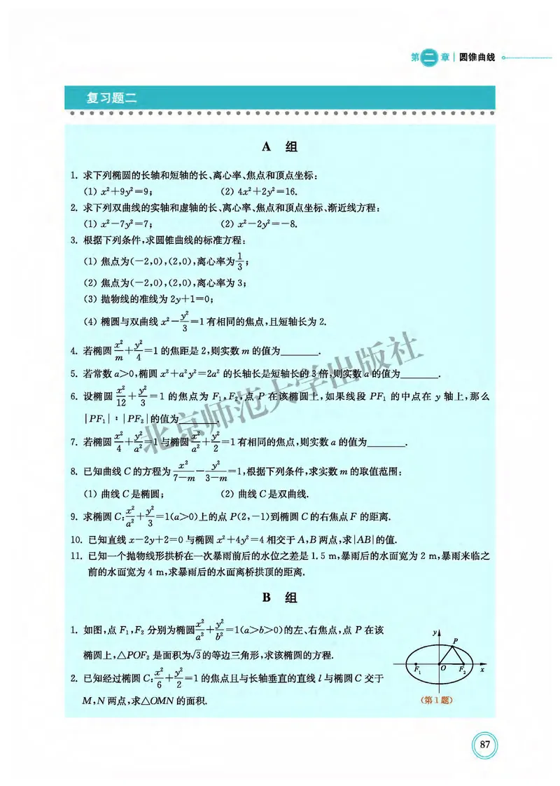 北师大数学选修第一册高清教材_4-教培资料-26年最新资料-同步更新_初中高中教资_03科三专项（进去保存报考的学科即可）_02科三专项（笔记真题思维导图教学设计版本二）