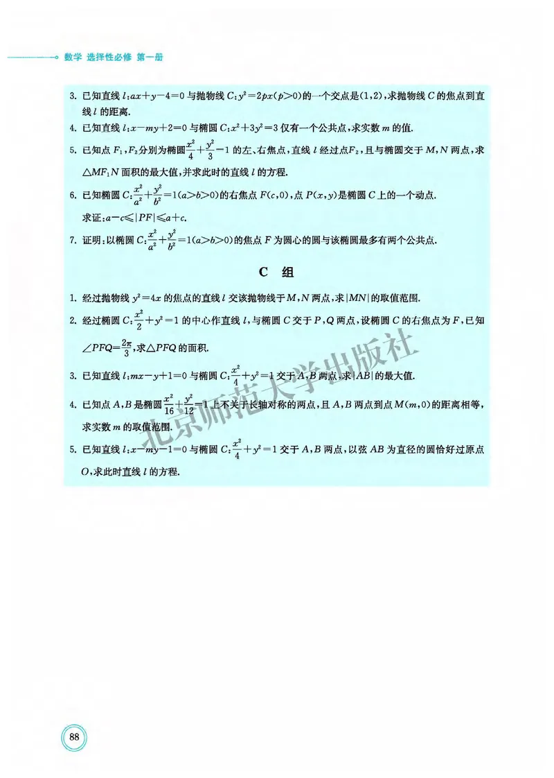北师大数学选修第一册高清教材_4-教培资料-26年最新资料-同步更新_初中高中教资_03科三专项（进去保存报考的学科即可）_02科三专项（笔记真题思维导图教学设计版本二）