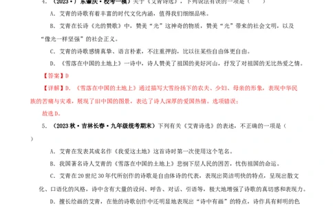 专题09《艾青诗选》真题精练（单一题）（解析版）_120中考语文全套复习_中考语文复习总复习_专项复习资料_完2024年中考语文名著阅读知识知识梳理+真题练习_答案解析版
