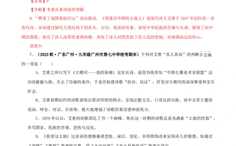 专题09《艾青诗选》真题精练（单一题）（解析版）_120中考语文全套复习_中考语文复习总复习_专项复习资料_完2024年中考语文名著阅读知识知识梳理+真题练习_答案解析版