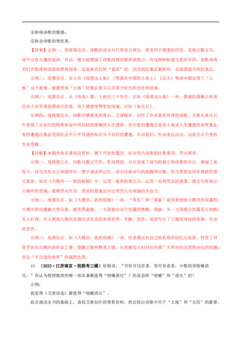 专题09《艾青诗选》真题精练（单一题）（解析版）_120中考语文全套复习_中考语文复习总复习_专项复习资料_完2024年中考语文名著阅读知识知识梳理+真题练习_答案解析版