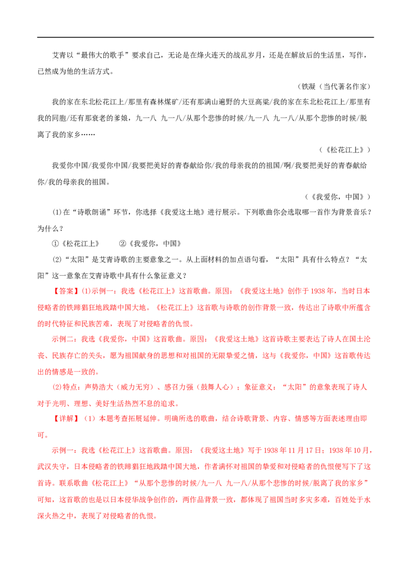 专题09《艾青诗选》真题精练（单一题）（解析版）_120中考语文全套复习_中考语文复习总复习_专项复习资料_完2024年中考语文名著阅读知识知识梳理+真题练习_答案解析版