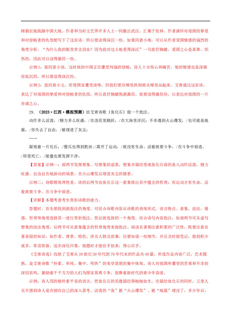 专题09《艾青诗选》真题精练（单一题）（解析版）_120中考语文全套复习_中考语文复习总复习_专项复习资料_完2024年中考语文名著阅读知识知识梳理+真题练习_答案解析版