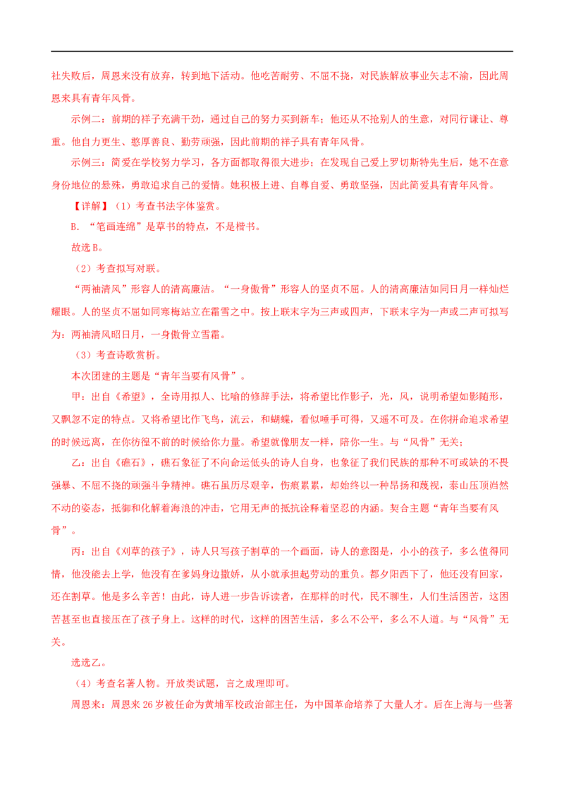 专题09《艾青诗选》真题精练（单一题）（解析版）_120中考语文全套复习_中考语文复习总复习_专项复习资料_完2024年中考语文名著阅读知识知识梳理+真题练习_答案解析版