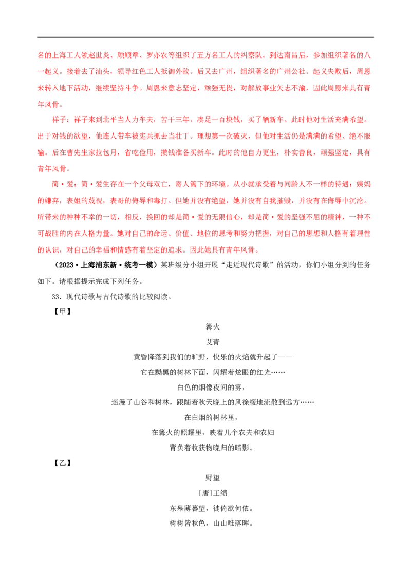 专题09《艾青诗选》真题精练（单一题）（解析版）_120中考语文全套复习_中考语文复习总复习_专项复习资料_完2024年中考语文名著阅读知识知识梳理+真题练习_答案解析版