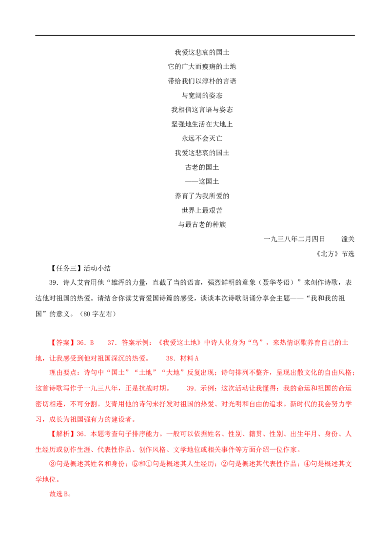 专题09《艾青诗选》真题精练（单一题）（解析版）_120中考语文全套复习_中考语文复习总复习_专项复习资料_完2024年中考语文名著阅读知识知识梳理+真题练习_答案解析版