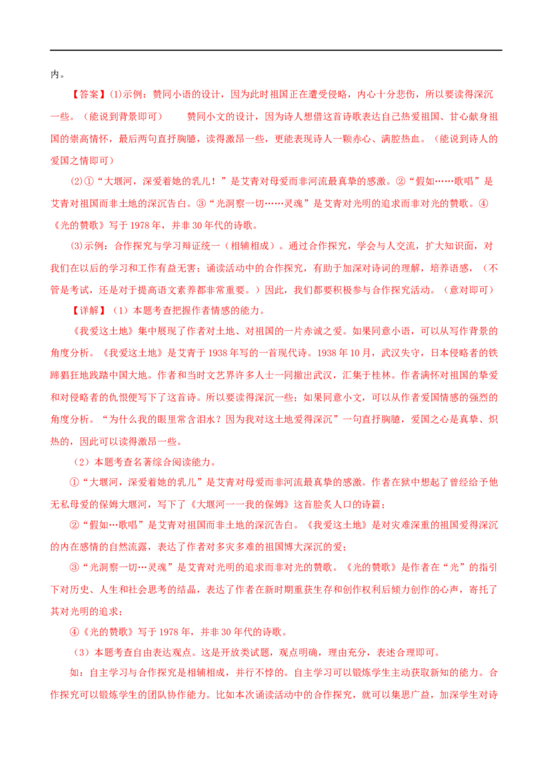 专题09《艾青诗选》真题精练（单一题）（解析版）_120中考语文全套复习_中考语文复习总复习_专项复习资料_完2024年中考语文名著阅读知识知识梳理+真题练习_答案解析版