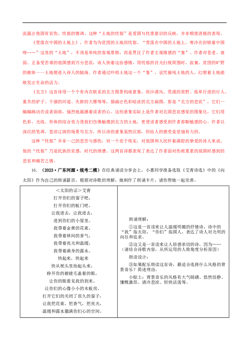 专题09《艾青诗选》真题精练（单一题）（解析版）_120中考语文全套复习_中考语文复习总复习_专项复习资料_完2024年中考语文名著阅读知识知识梳理+真题练习_答案解析版