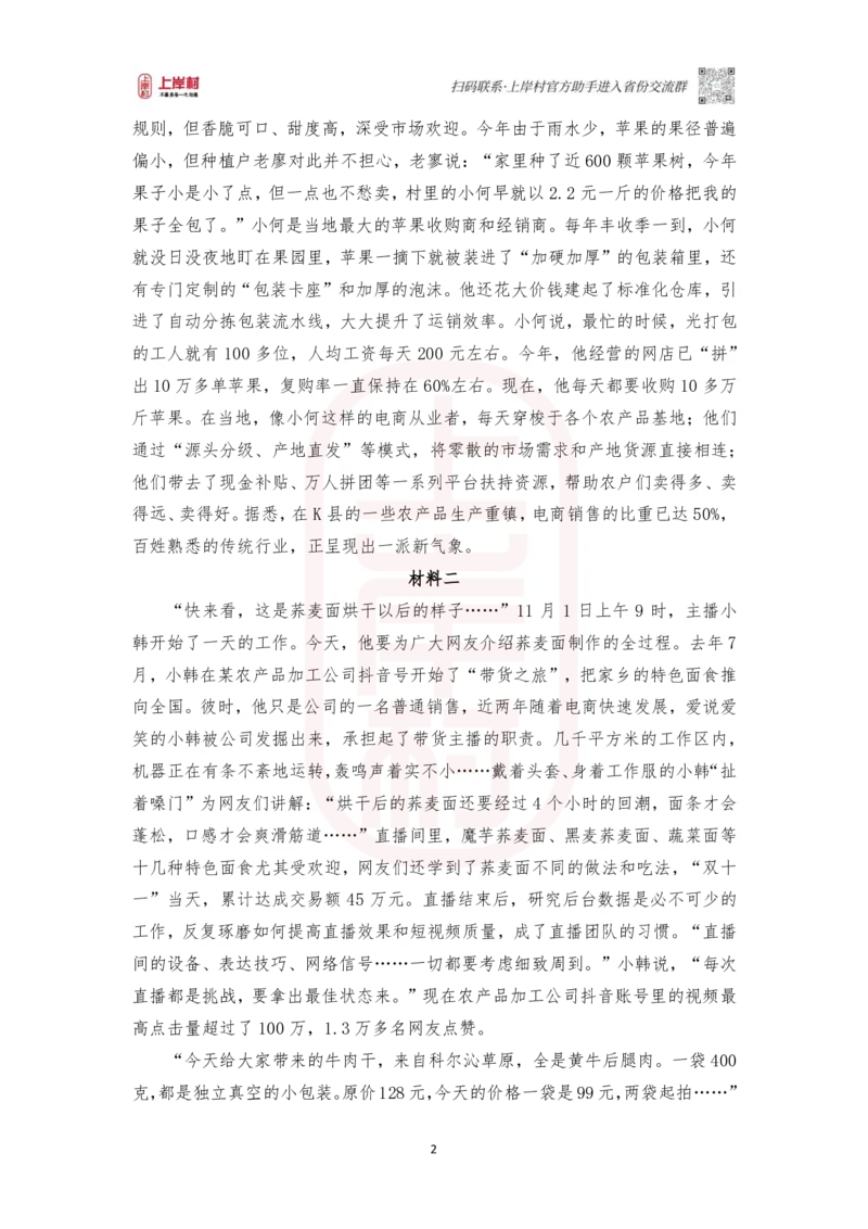 第43期批改班作业1：2022江苏C卷_2026考公资料_（28）上岸村合集（司马、章晓铭、王永恒、天晓、忠政、丁旭等）_2025合集_4忠政合集_2024上岸村省考批改班_视频_43期