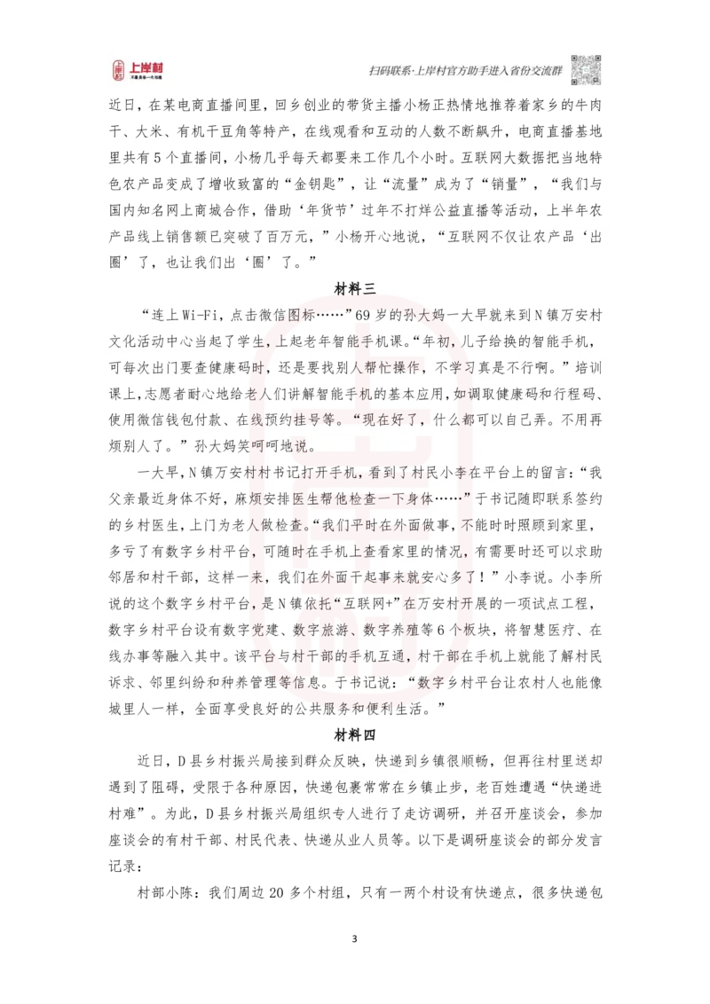 第43期批改班作业1：2022江苏C卷_2026考公资料_（28）上岸村合集（司马、章晓铭、王永恒、天晓、忠政、丁旭等）_2025合集_4忠政合集_2024上岸村省考批改班_视频_43期