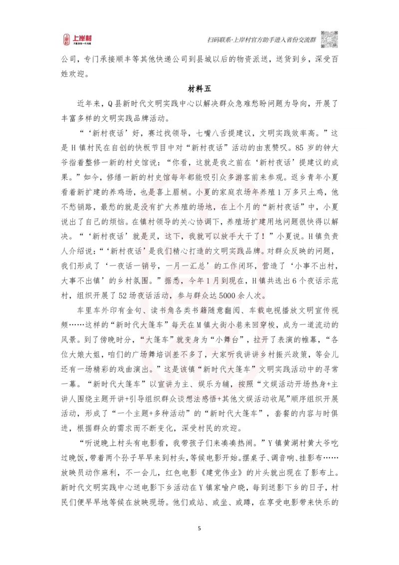 第43期批改班作业1：2022江苏C卷_2026考公资料_（28）上岸村合集（司马、章晓铭、王永恒、天晓、忠政、丁旭等）_2025合集_4忠政合集_2024上岸村省考批改班_视频_43期