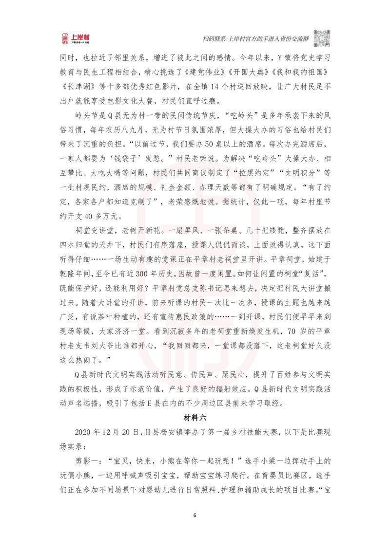 第43期批改班作业1：2022江苏C卷_2026考公资料_（28）上岸村合集（司马、章晓铭、王永恒、天晓、忠政、丁旭等）_2025合集_4忠政合集_2024上岸村省考批改班_视频_43期