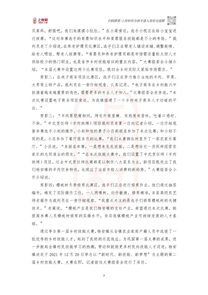 第43期批改班作业1：2022江苏C卷_2026考公资料_（28）上岸村合集（司马、章晓铭、王永恒、天晓、忠政、丁旭等）_2025合集_4忠政合集_2024上岸村省考批改班_视频_43期