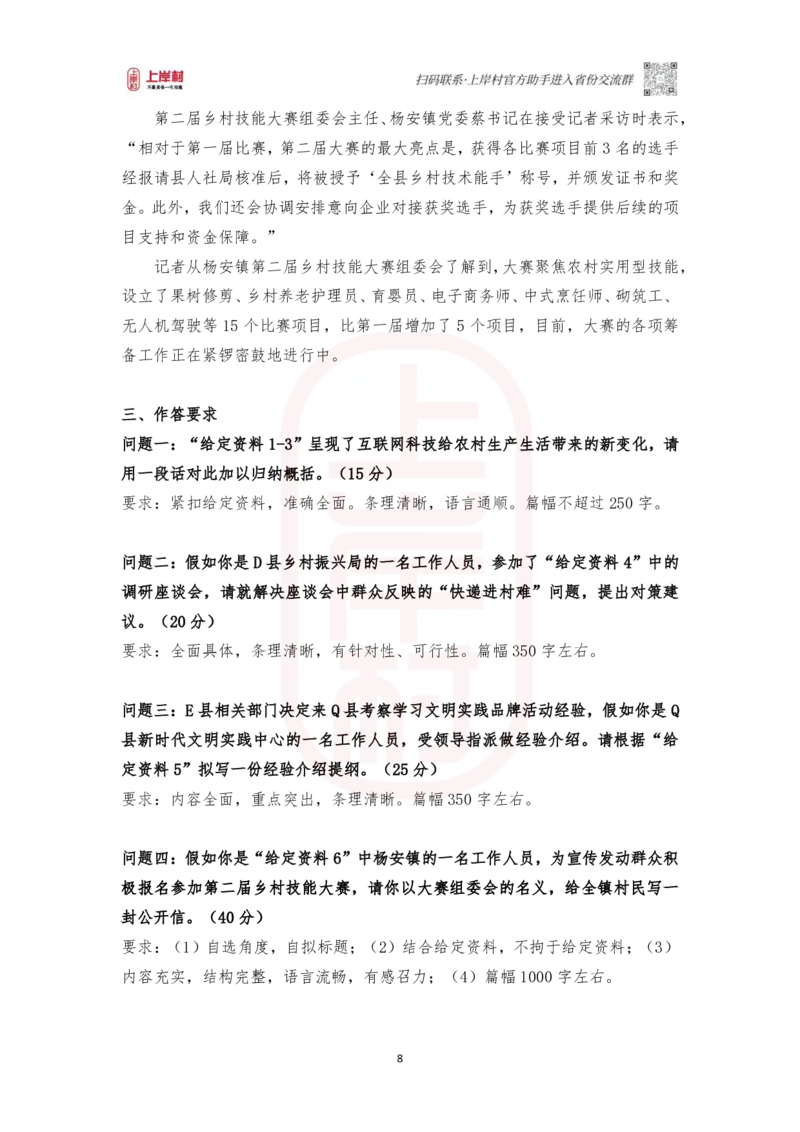 第43期批改班作业1：2022江苏C卷_2026考公资料_（28）上岸村合集（司马、章晓铭、王永恒、天晓、忠政、丁旭等）_2025合集_4忠政合集_2024上岸村省考批改班_视频_43期