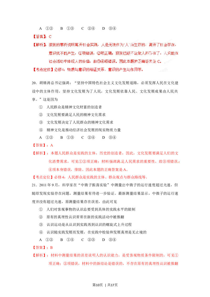 2012年高考政治试卷（海南）（解析卷）_1.高考2025全国各省真题+答案_01.2008-2024全国高考真题（按省份分类）_29.海南_2008-2023&middot;（海南）政治高考真题