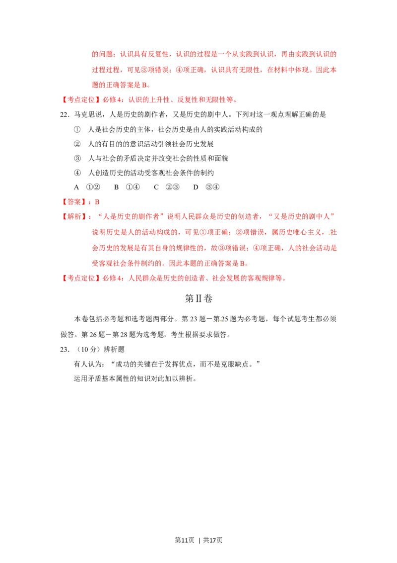 2012年高考政治试卷（海南）（解析卷）_1.高考2025全国各省真题+答案_01.2008-2024全国高考真题（按省份分类）_29.海南_2008-2023&middot;（海南）政治高考真题