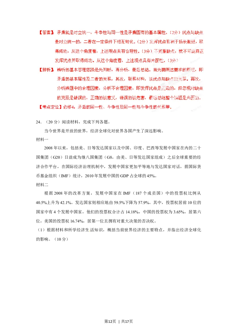 2012年高考政治试卷（海南）（解析卷）_1.高考2025全国各省真题+答案_01.2008-2024全国高考真题（按省份分类）_29.海南_2008-2023&middot;（海南）政治高考真题