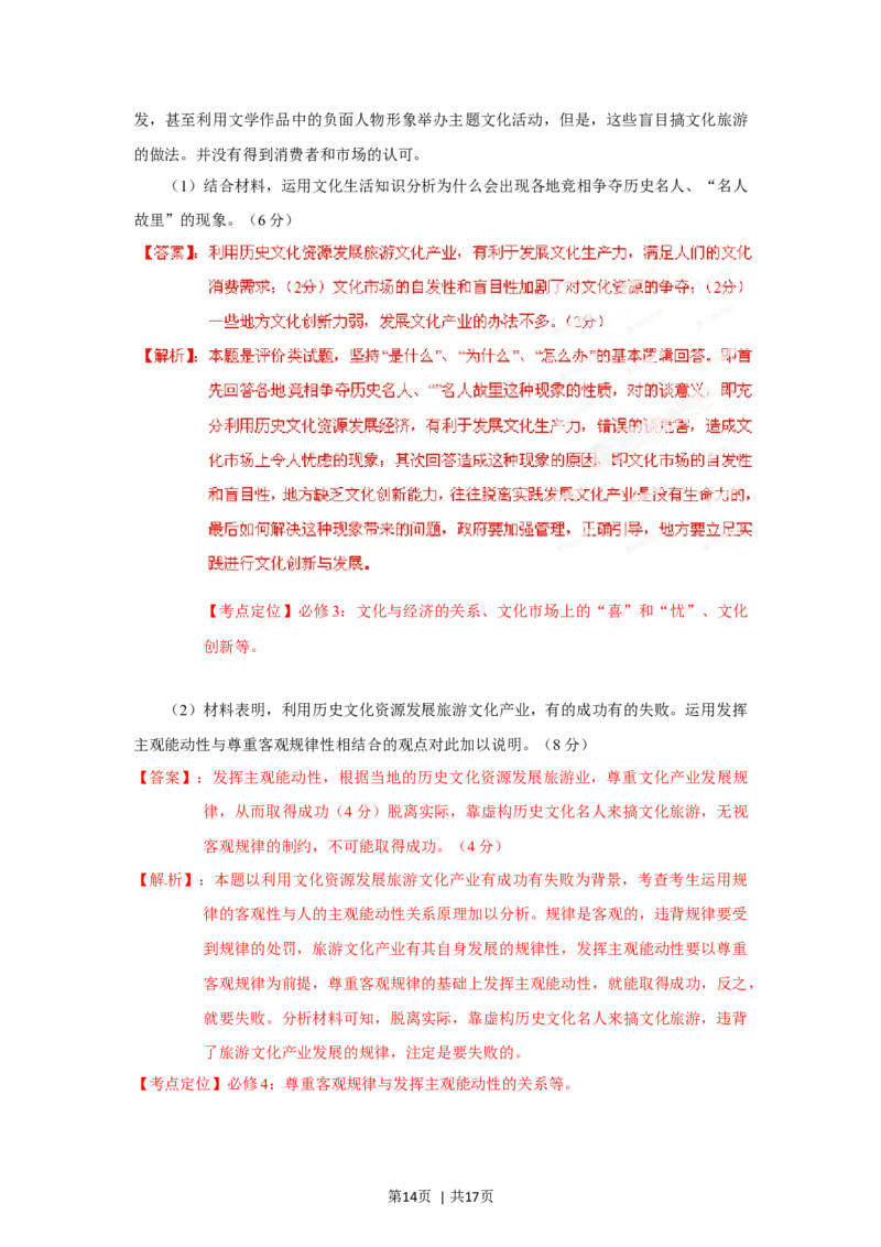 2012年高考政治试卷（海南）（解析卷）_1.高考2025全国各省真题+答案_01.2008-2024全国高考真题（按省份分类）_29.海南_2008-2023&middot;（海南）政治高考真题