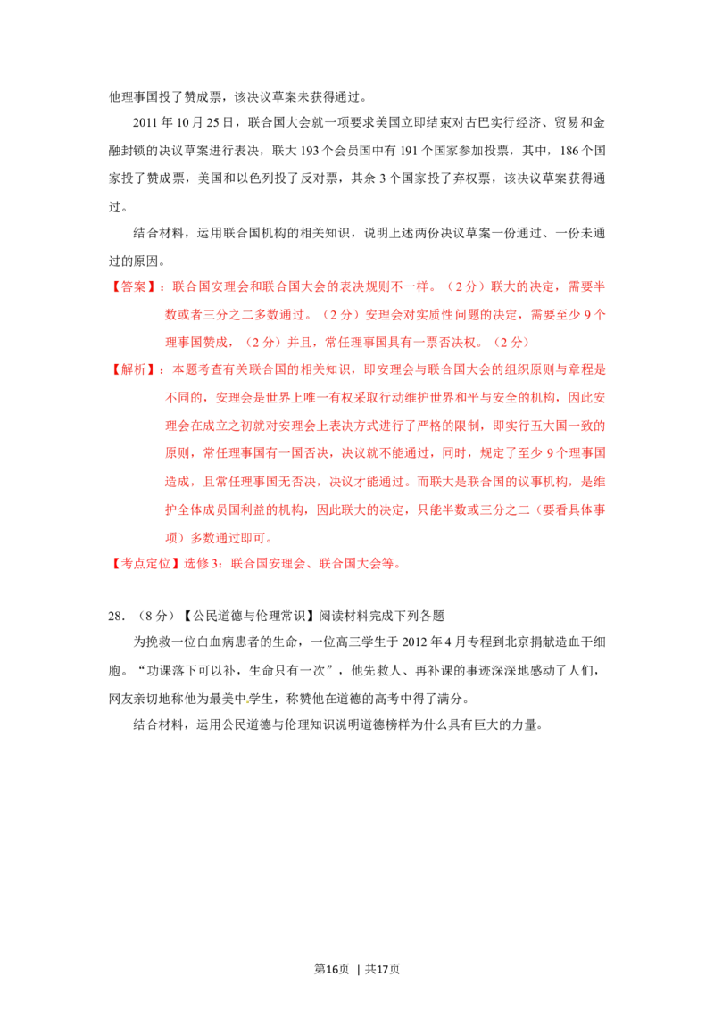 2012年高考政治试卷（海南）（解析卷）_1.高考2025全国各省真题+答案_01.2008-2024全国高考真题（按省份分类）_29.海南_2008-2023&middot;（海南）政治高考真题