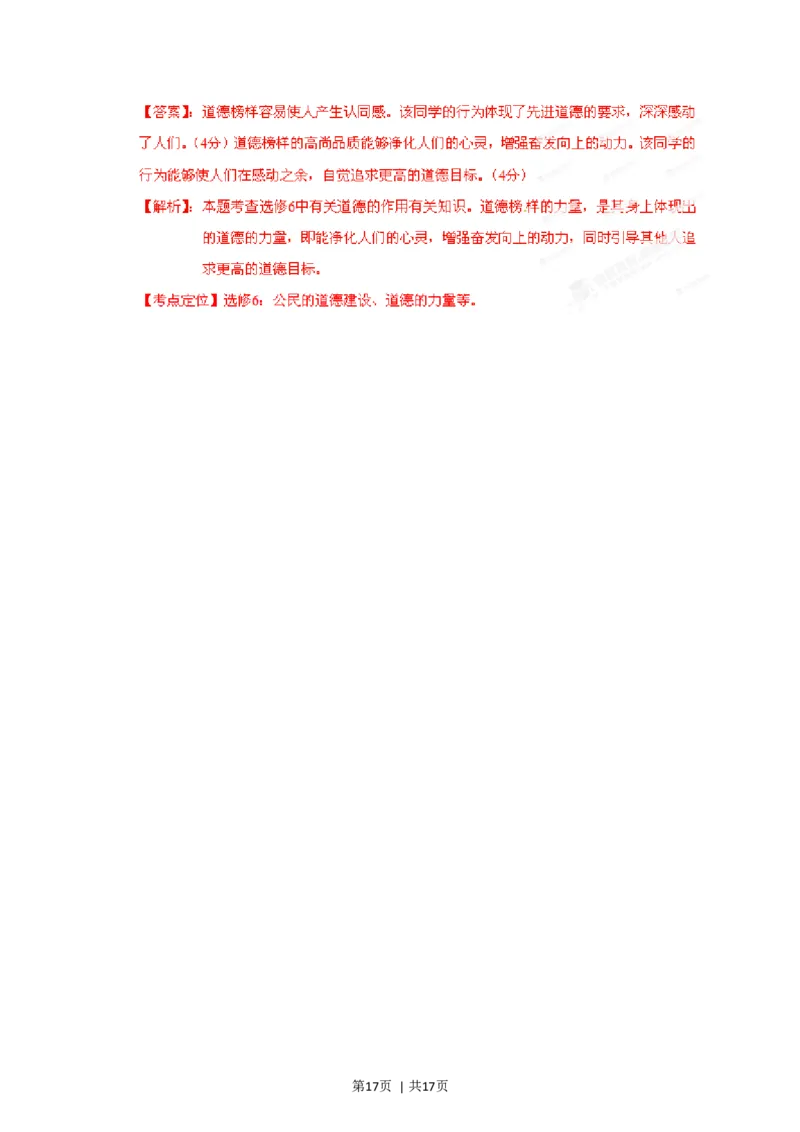 2012年高考政治试卷（海南）（解析卷）_1.高考2025全国各省真题+答案_01.2008-2024全国高考真题（按省份分类）_29.海南_2008-2023&middot;（海南）政治高考真题