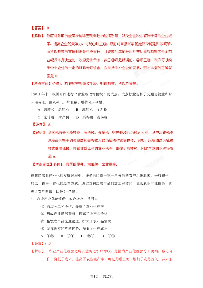 2012年高考政治试卷（海南）（解析卷）_1.高考2025全国各省真题+答案_01.2008-2024全国高考真题（按省份分类）_29.海南_2008-2023&middot;（海南）政治高考真题