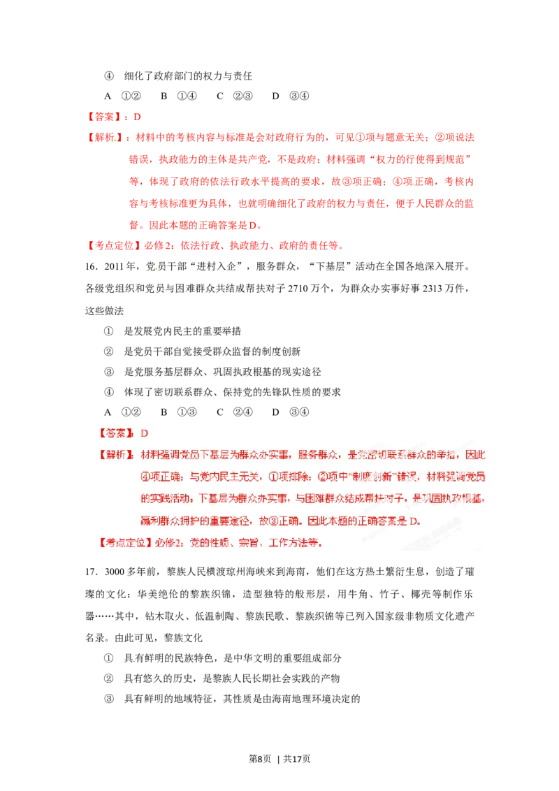 2012年高考政治试卷（海南）（解析卷）_1.高考2025全国各省真题+答案_01.2008-2024全国高考真题（按省份分类）_29.海南_2008-2023&middot;（海南）政治高考真题